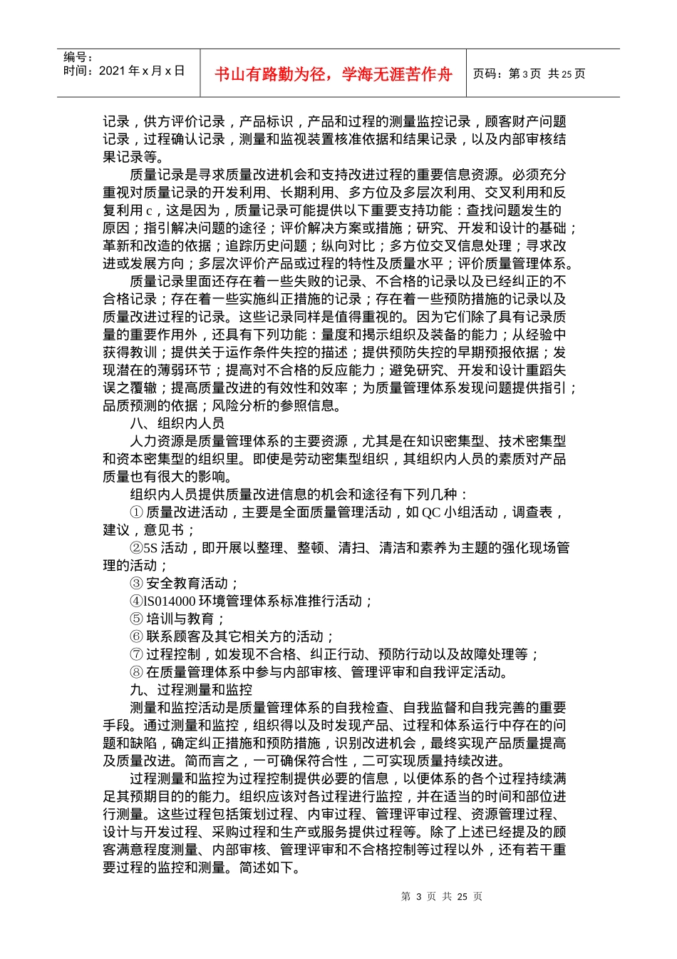 质量改进的信息来源及分析(doc46页)_第3页