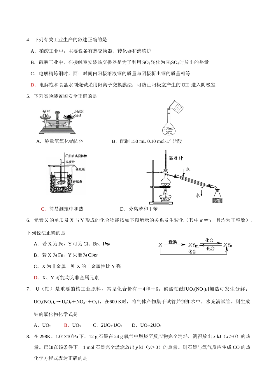 扬州市2007-2008学年度高三第一学期期中调研测试化学试题_第2页