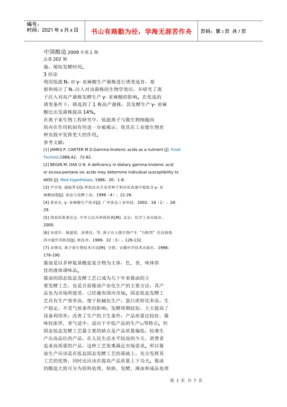 酱赔含水量对酱油 品质的影响1_第1页