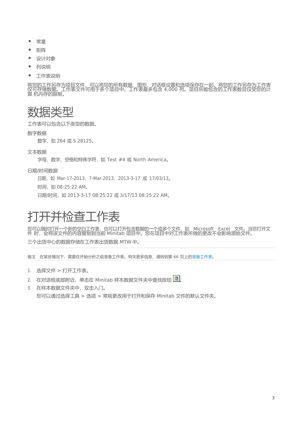 Minitab17使用教程_第3页