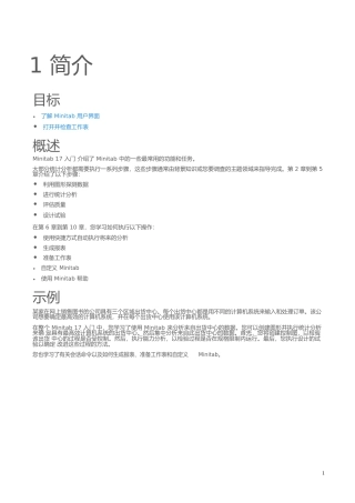 Minitab17使用教程