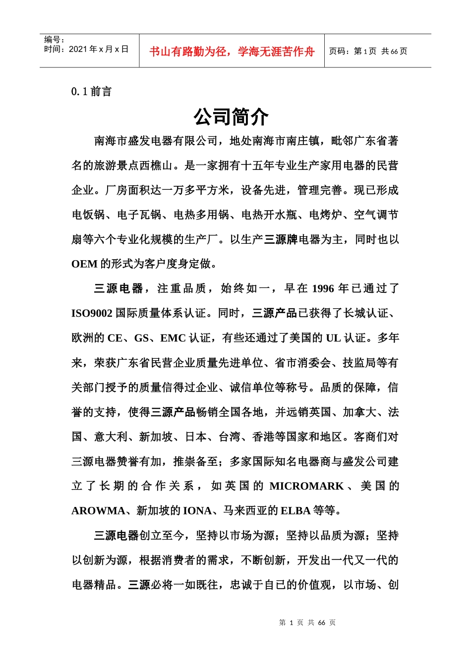 电器厂品质手册_第1页