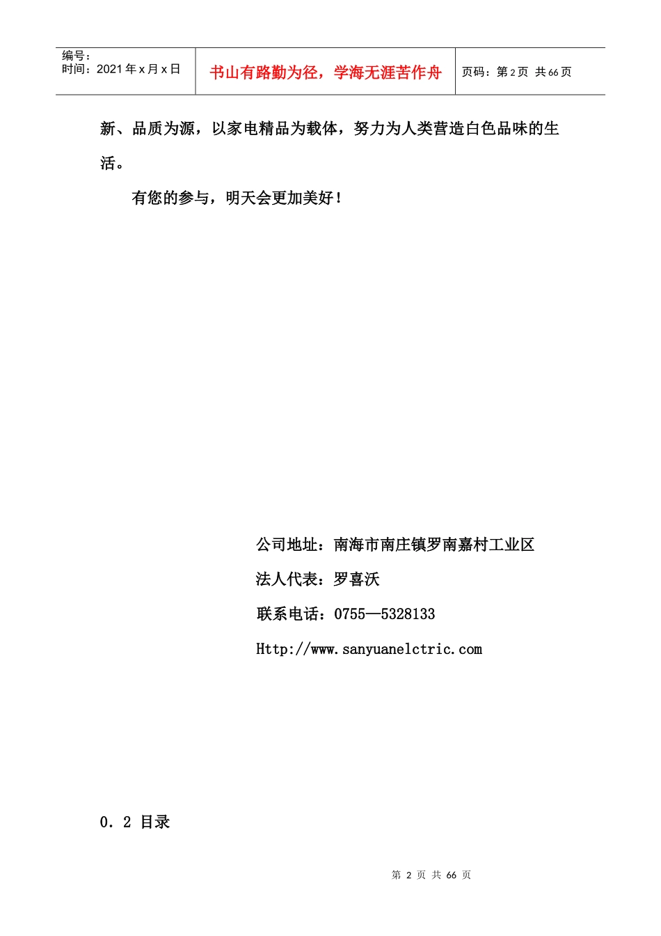 电器厂品质手册_第2页