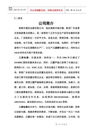 电器厂品质手册