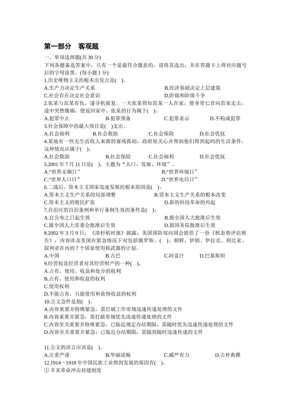 信用社试题91986380_第1页