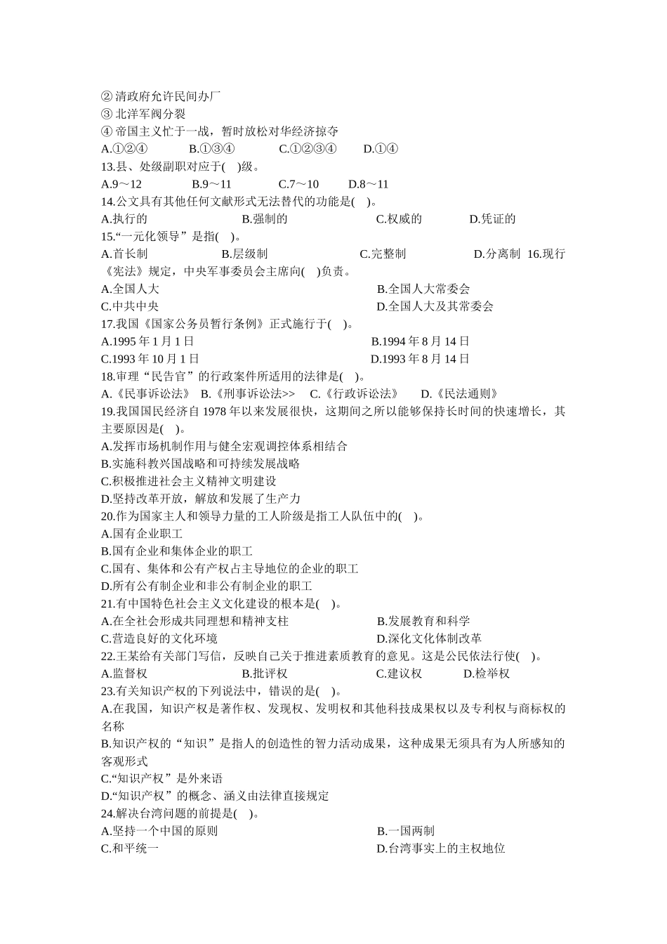 信用社试题91986380_第2页