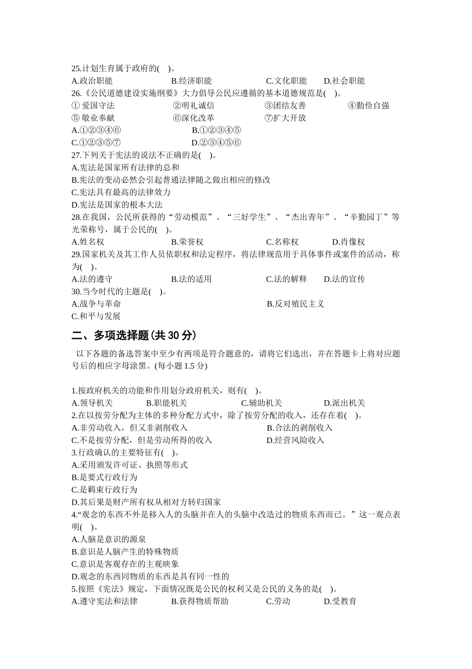 信用社试题91986380_第3页