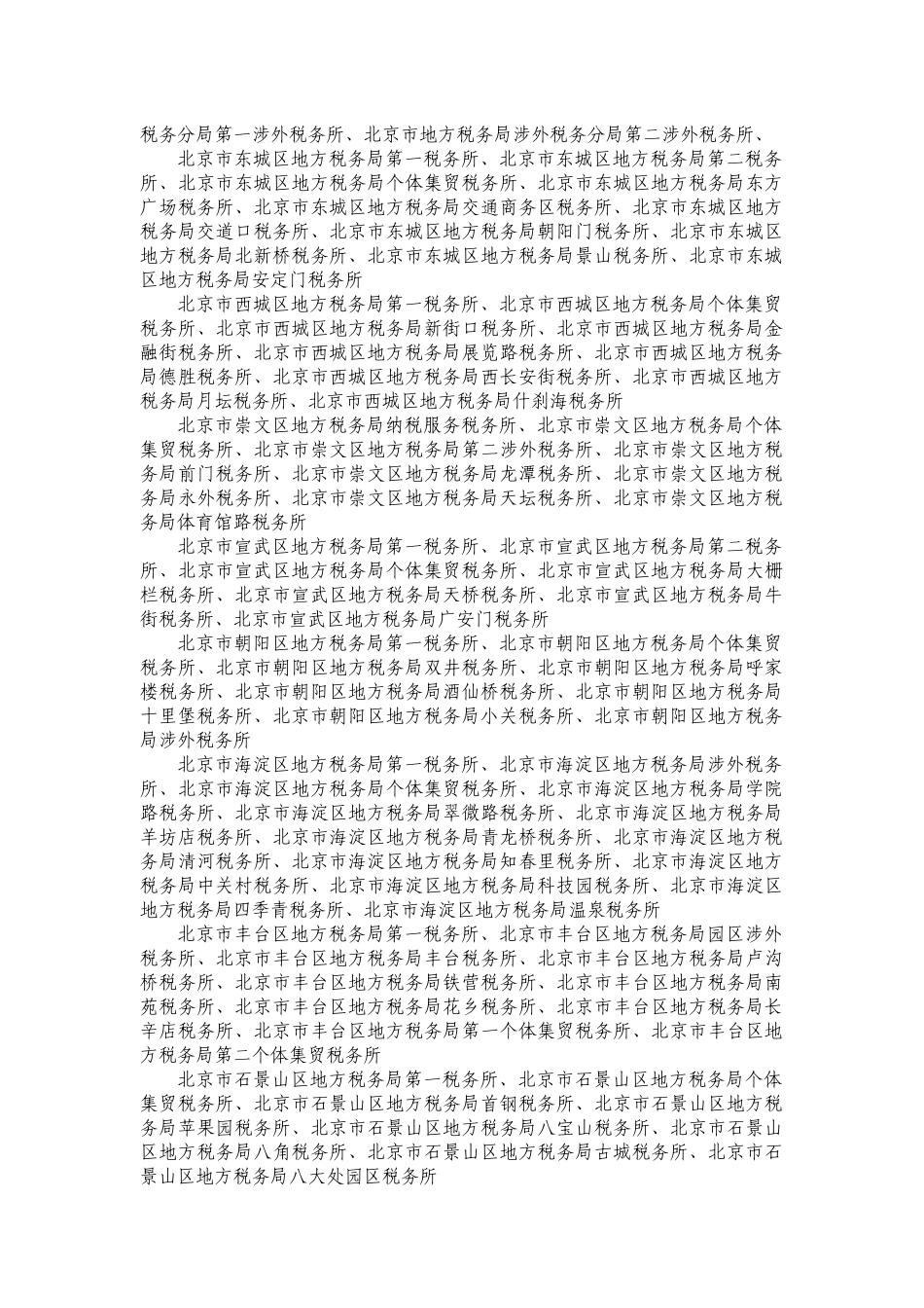 北京市地方税务局(6)_第2页