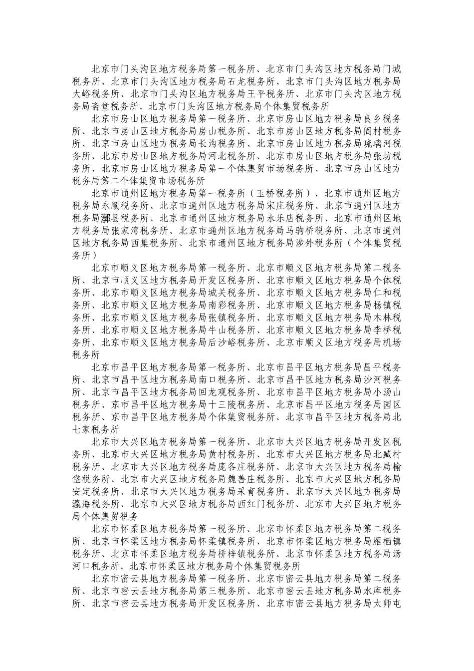 北京市地方税务局(6)_第3页