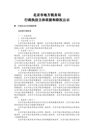 北京市地方税务局(6)