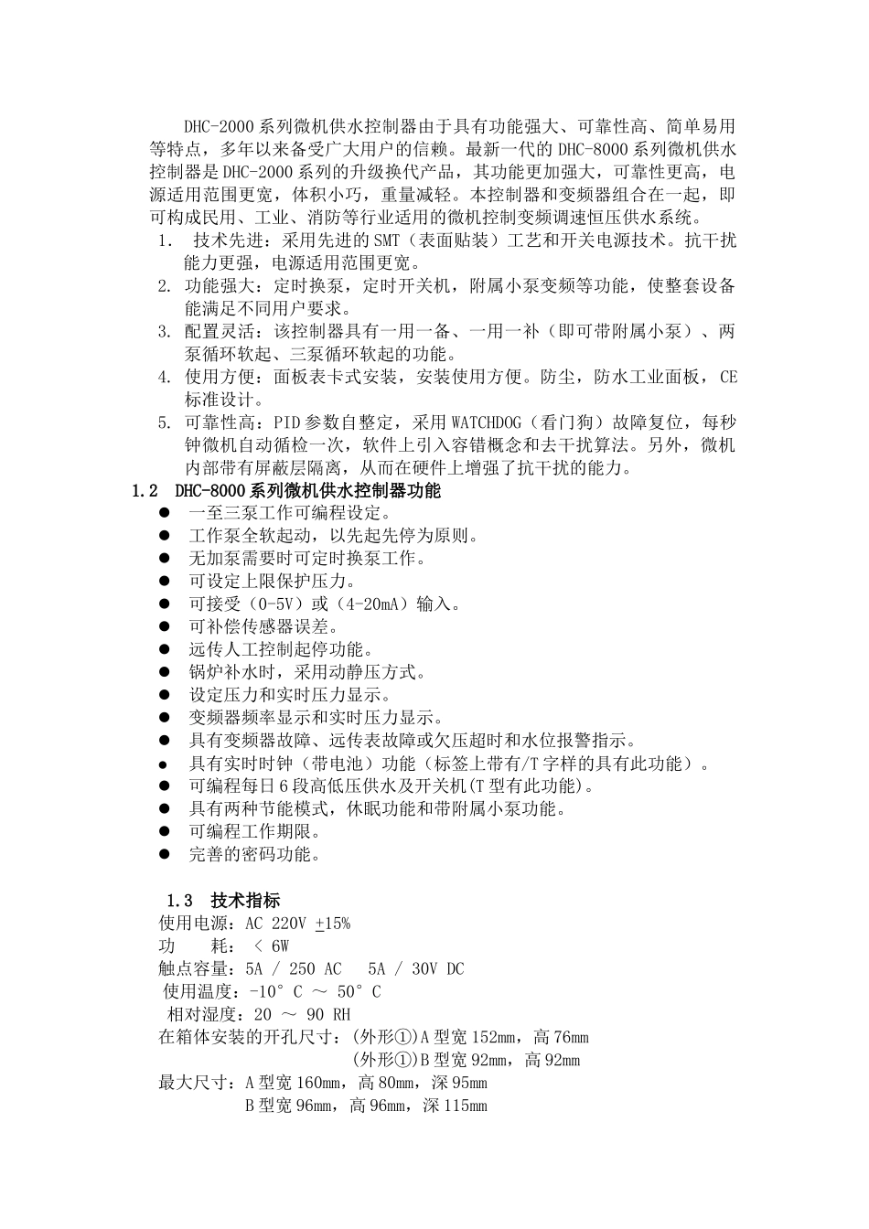 西诺尔DHC-8000系列恒压供水控制器说明书-沈阳西诺_第3页