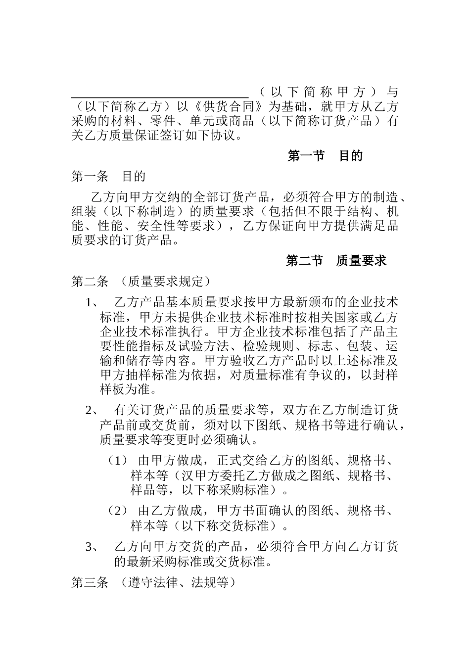 质量保证协议（DOC7页）_第1页