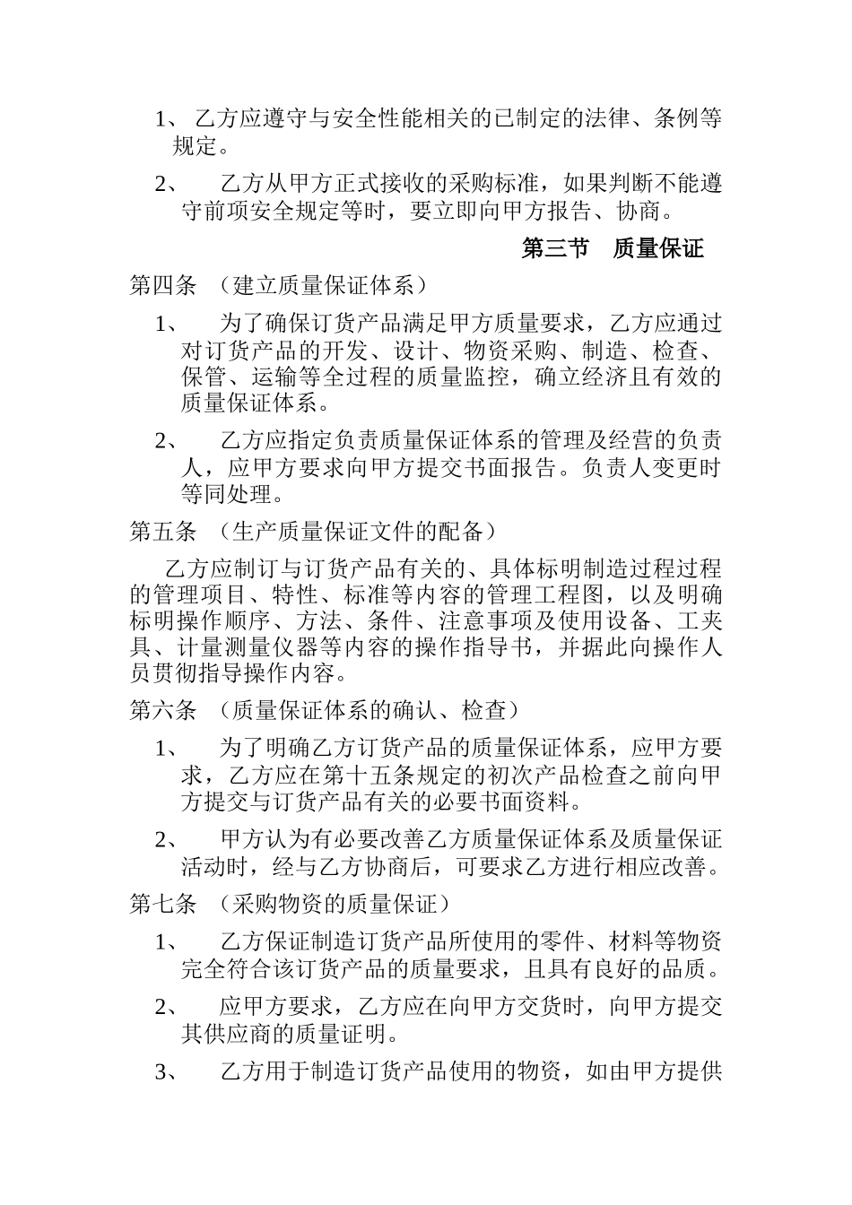 质量保证协议（DOC7页）_第2页