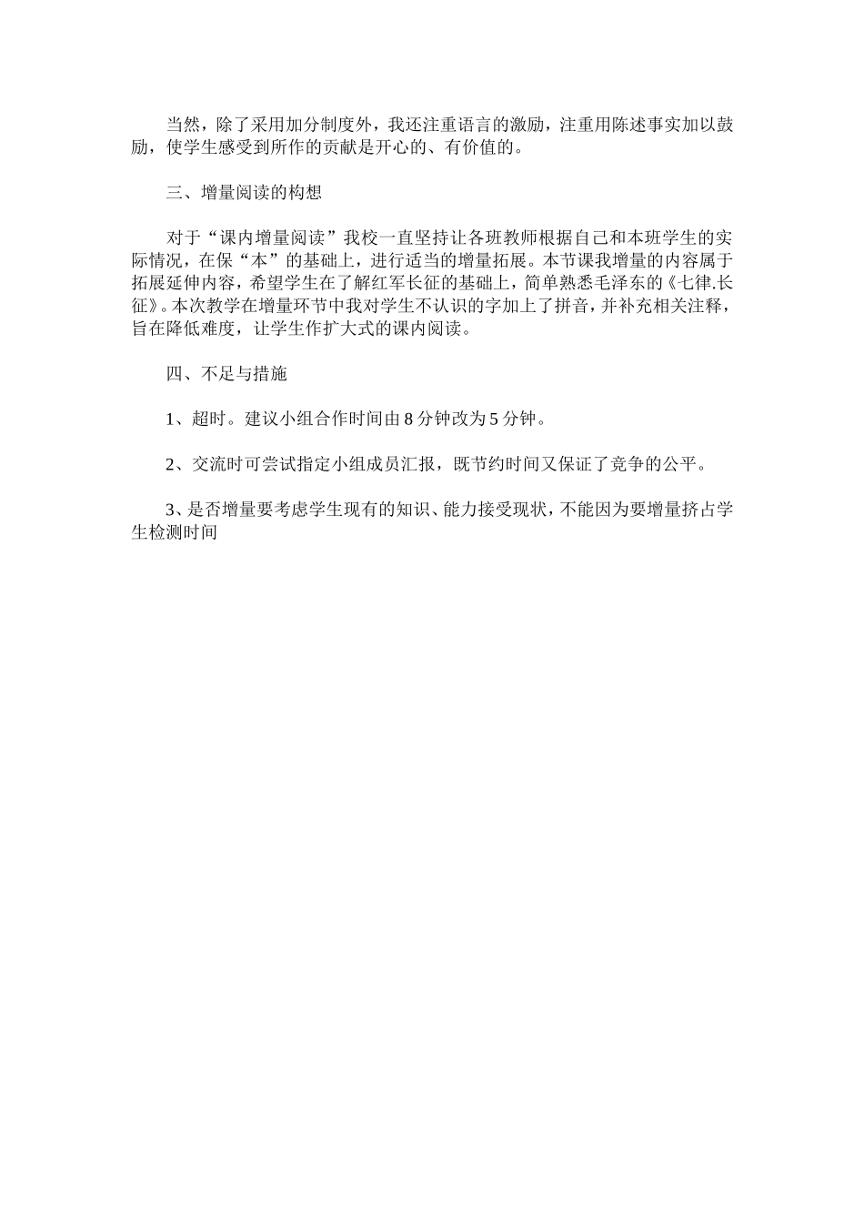 《飞夺泸定桥》教学反思_第2页