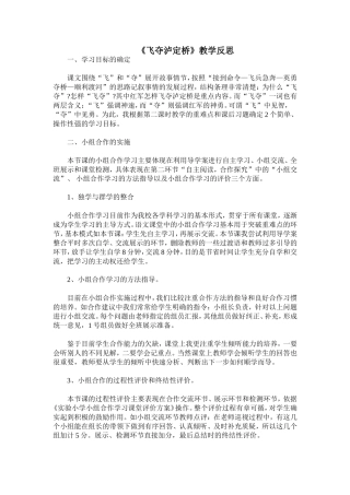 《飞夺泸定桥》教学反思