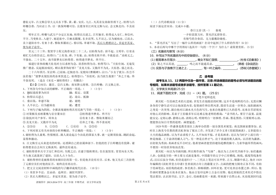 法制教育---2013-2014学年度半期考试试卷_第2页