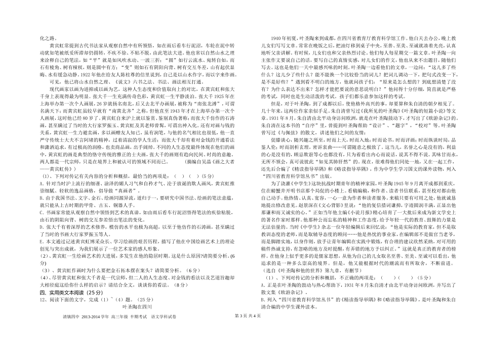 法制教育---2013-2014学年度半期考试试卷_第3页