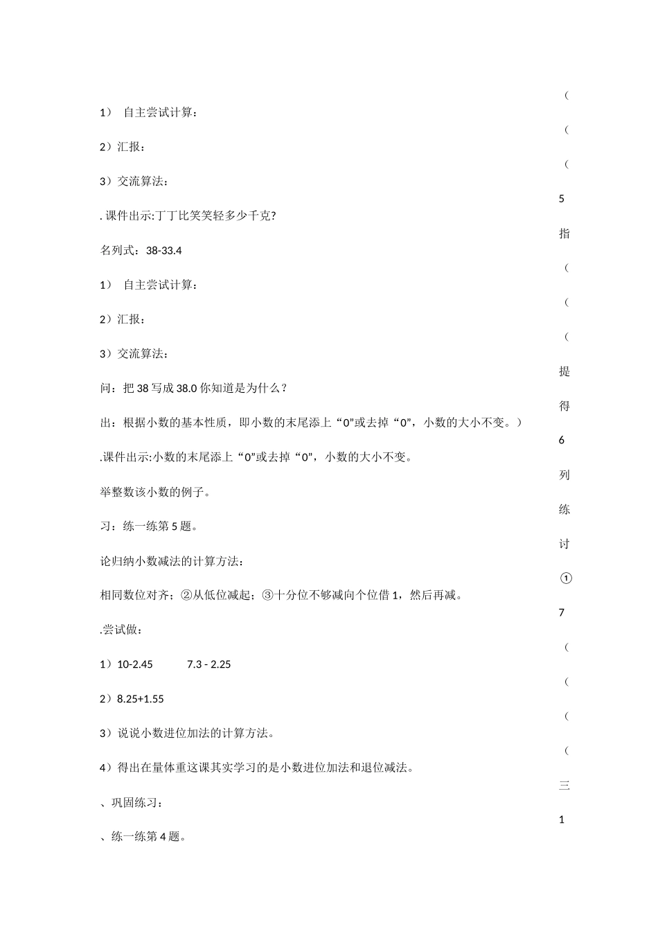 量体重教学设计_第2页
