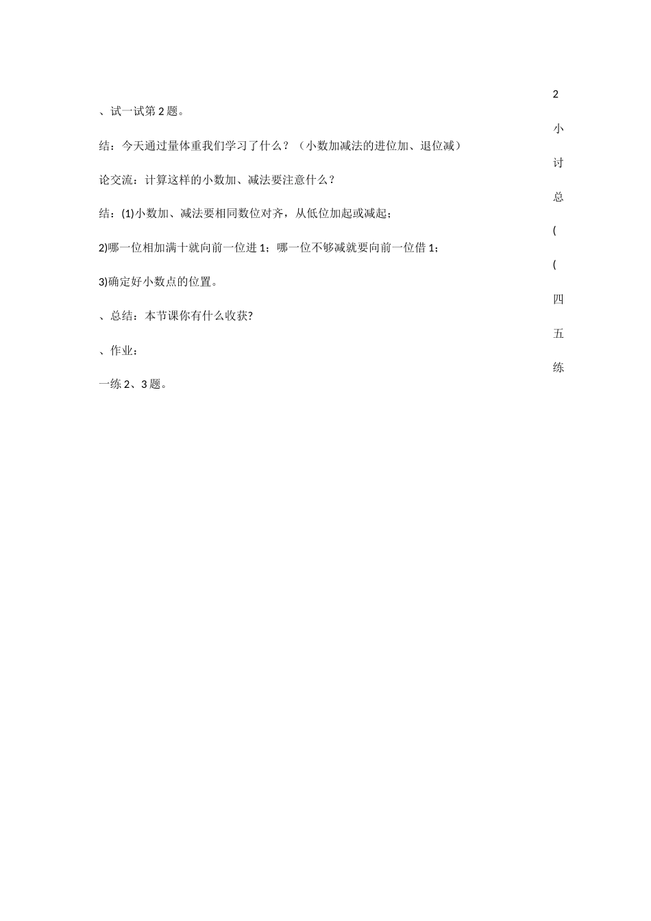 量体重教学设计_第3页