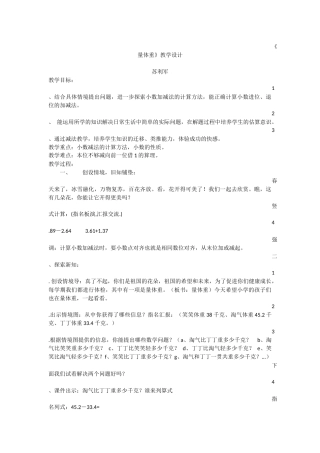 量体重教学设计