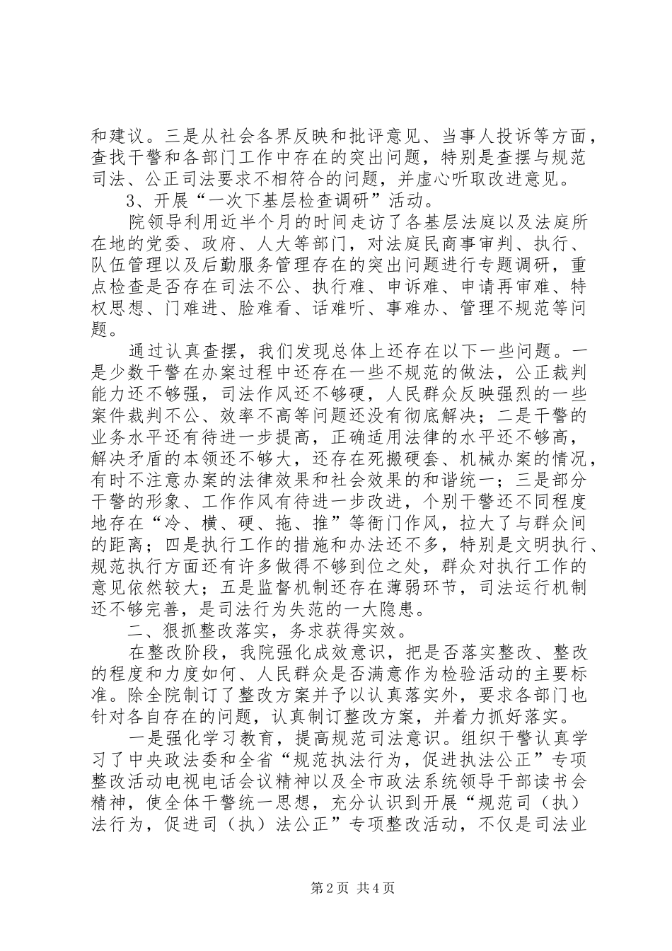 法院专项整改活动开展情况汇报_第2页