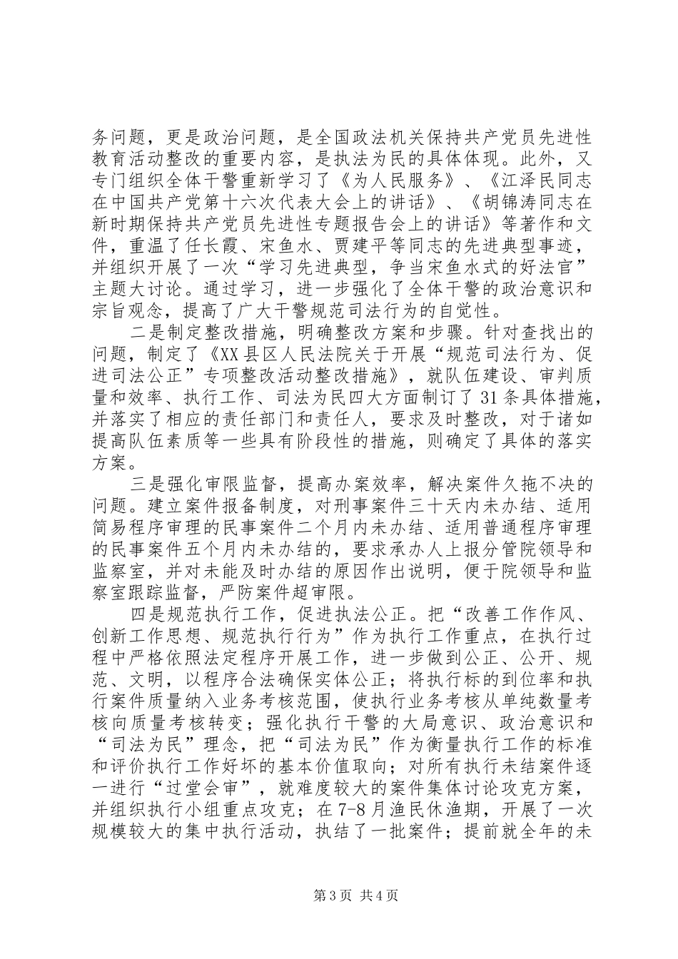 法院专项整改活动开展情况汇报_第3页