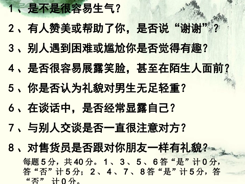 《交往讲艺术》课件鲁教版_第2页