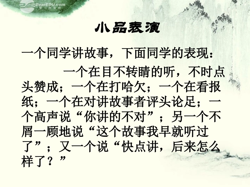 《交往讲艺术》课件鲁教版_第3页