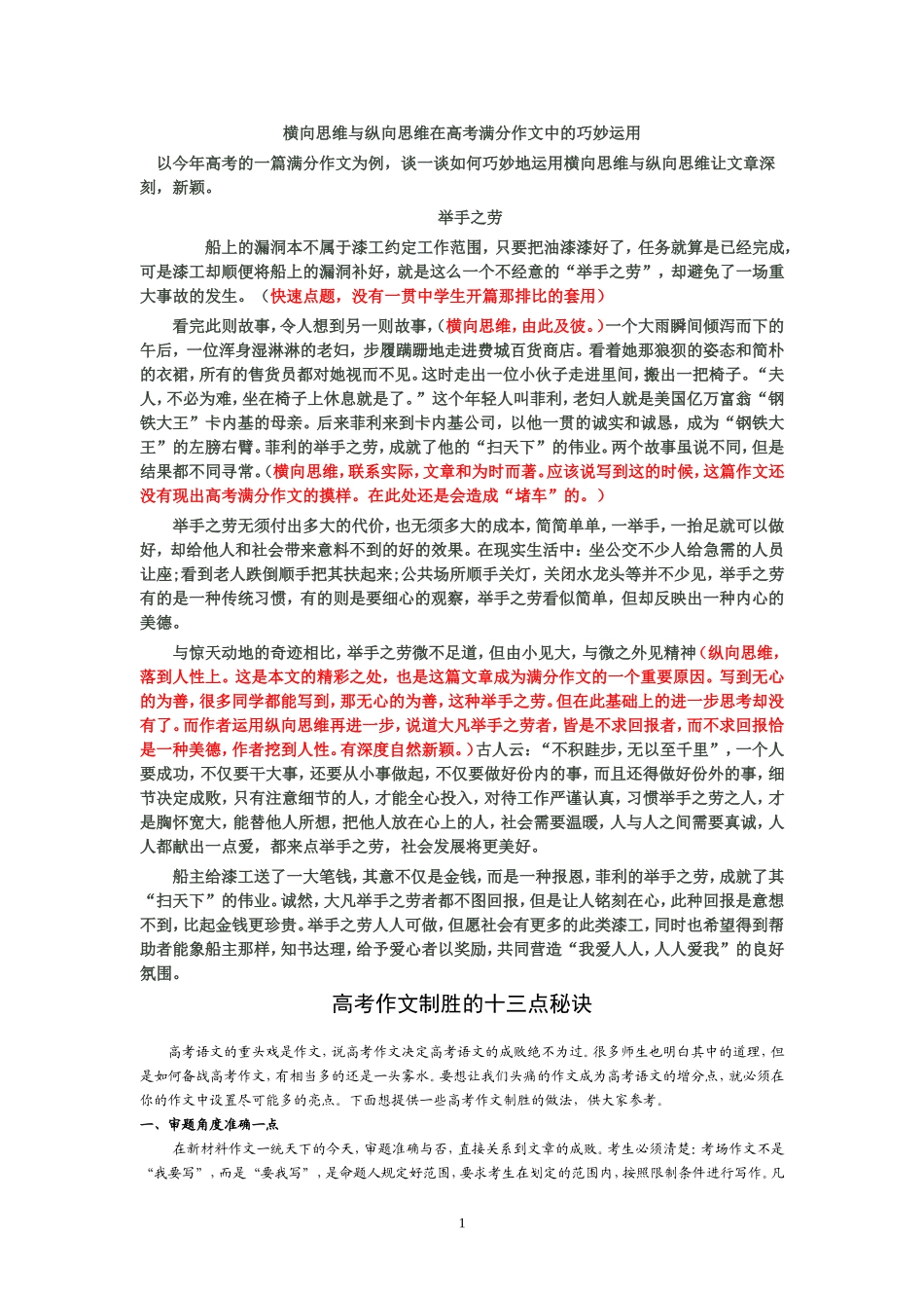 横向思维与纵向思维在高考满分作文中的巧妙运用_第1页