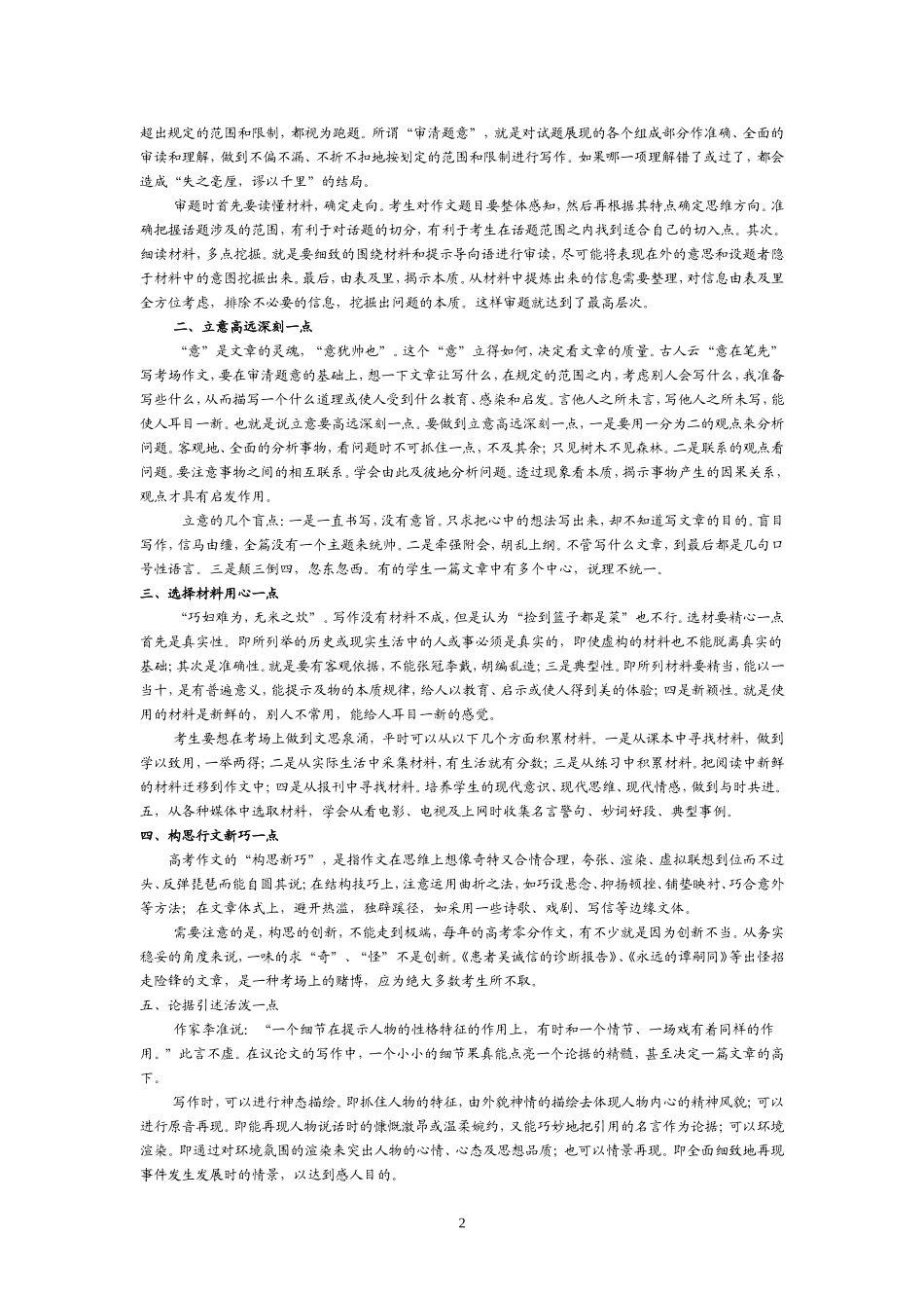 横向思维与纵向思维在高考满分作文中的巧妙运用_第2页
