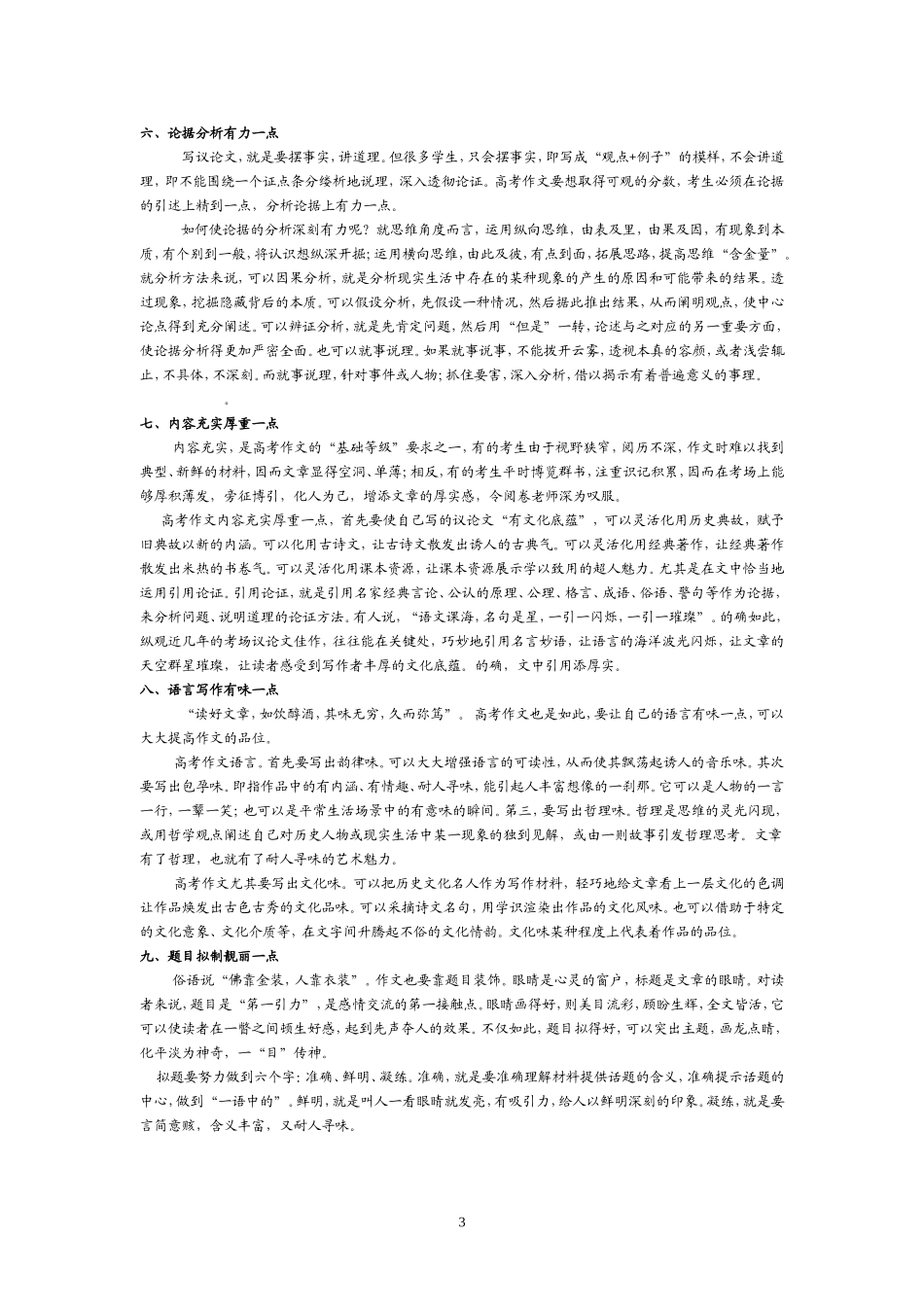 横向思维与纵向思维在高考满分作文中的巧妙运用_第3页
