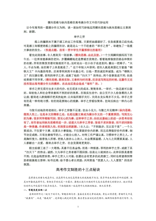 横向思维与纵向思维在高考满分作文中的巧妙运用