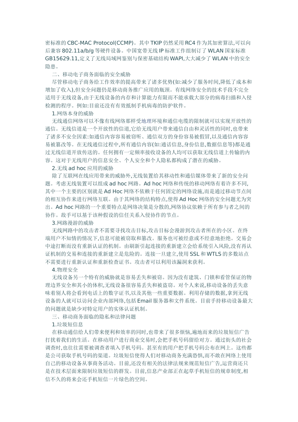 浅议移动电子商务的信息安全_第2页