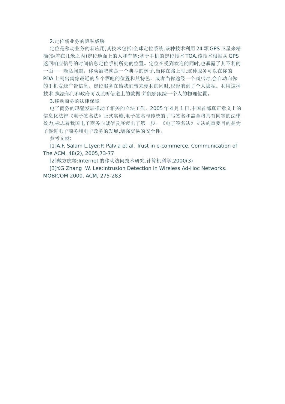 浅议移动电子商务的信息安全_第3页