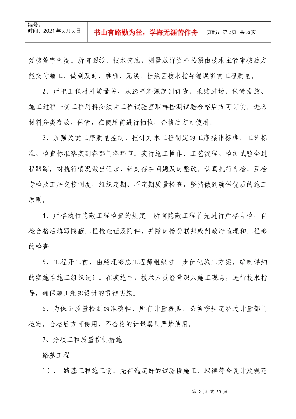 道路施工质量安全手册_第2页