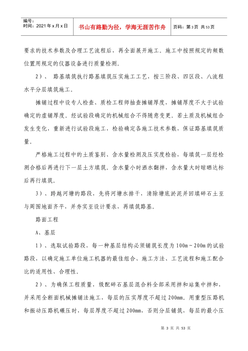 道路施工质量安全手册_第3页