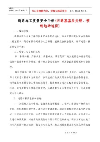道路施工质量安全手册
