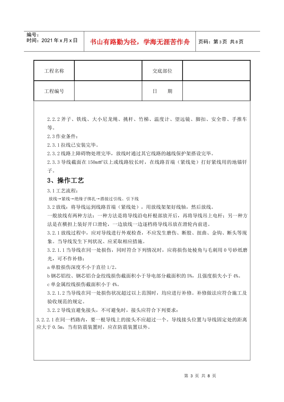 架空线路的导线架设质量管理_第3页