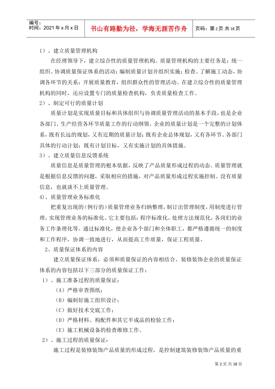 13-第十一章质量保证措施(DOC18页)_第2页