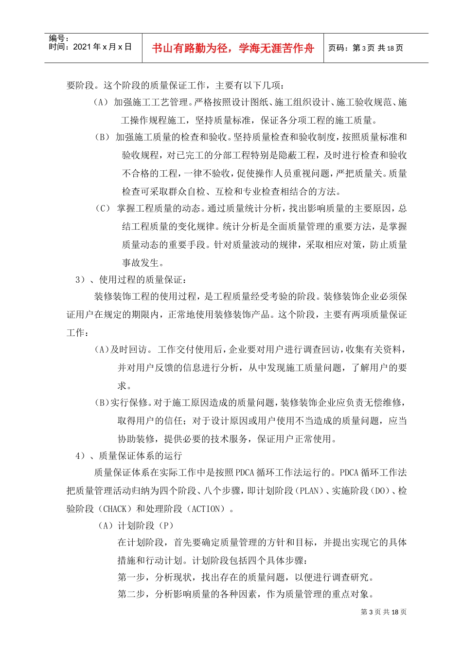 13-第十一章质量保证措施(DOC18页)_第3页