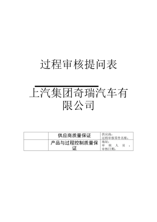 16949稽核查檢表