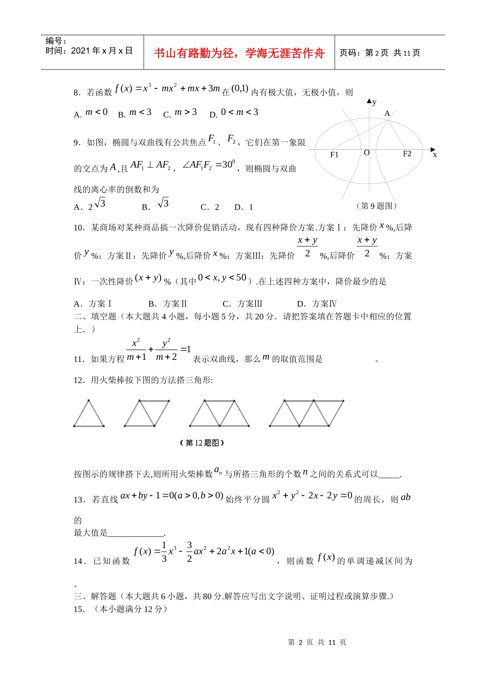 高二文科数学教学质量检查_第2页