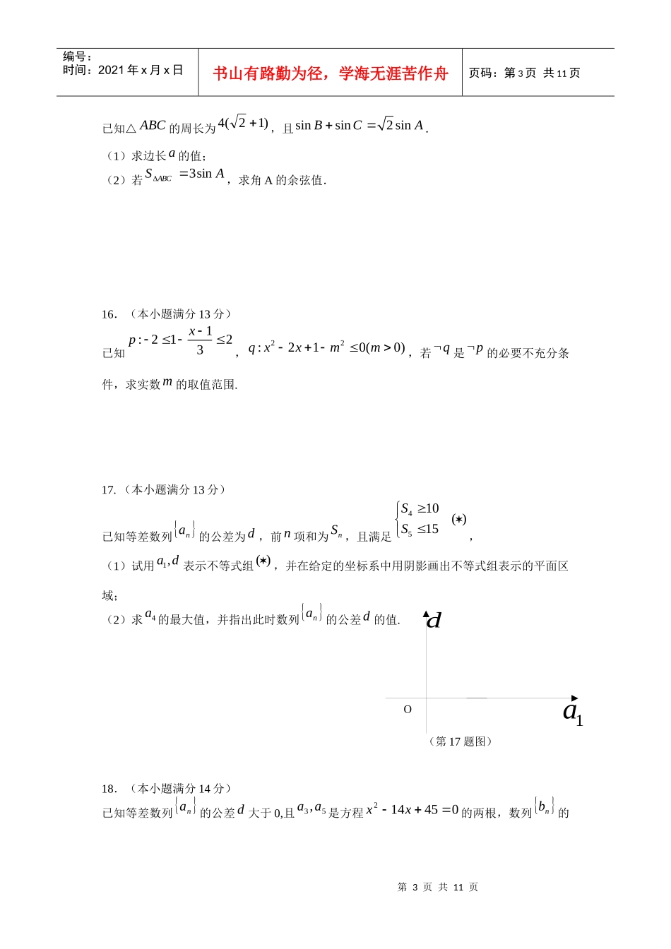 高二文科数学教学质量检查_第3页