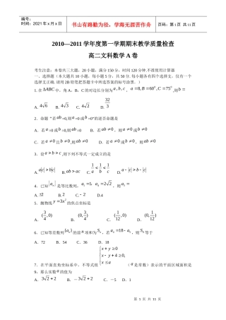 高二文科数学教学质量检查
