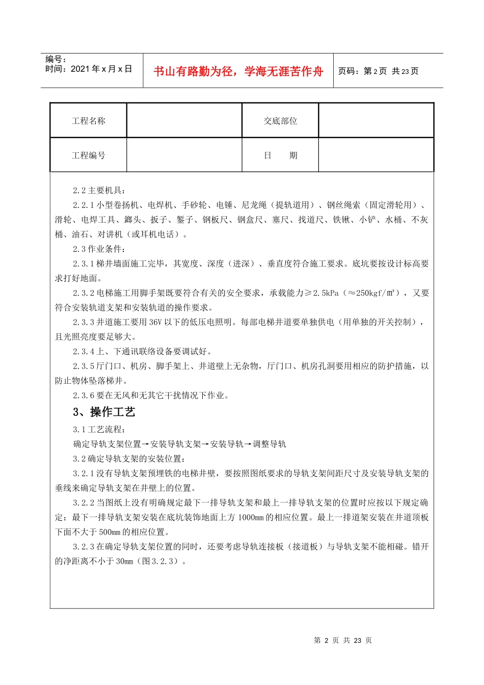 导轨支架和导轨安装质量管理_第2页