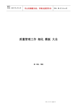 质量管理工作质量策划采购制程仓储质量控制质量