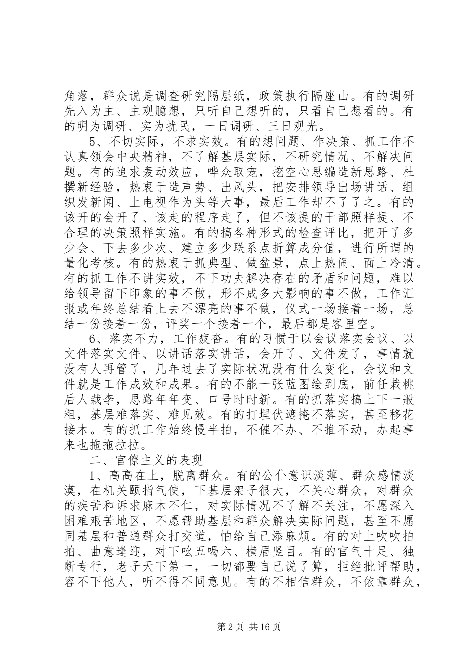 第一篇：个人四风问题自查报告四风问题自查报告一：_第2页