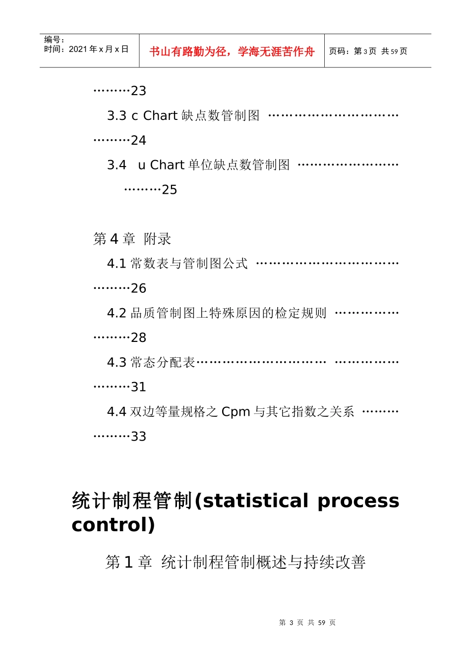 SPC统计制程管制_第3页