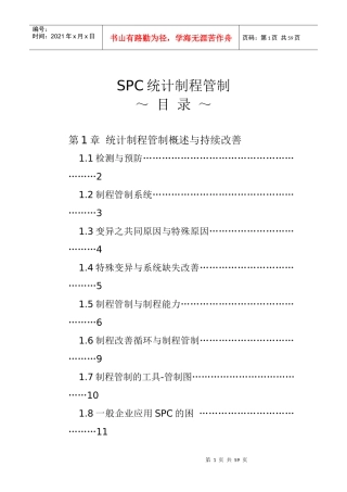 SPC统计制程管制