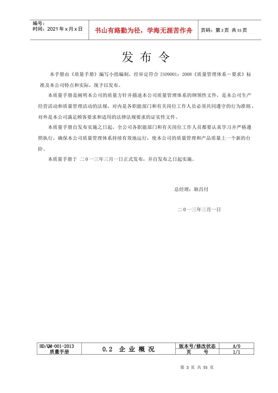 ISO企业标准格式(参考版)_第3页